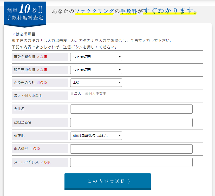 日本中小企業サポート　メール入力画面